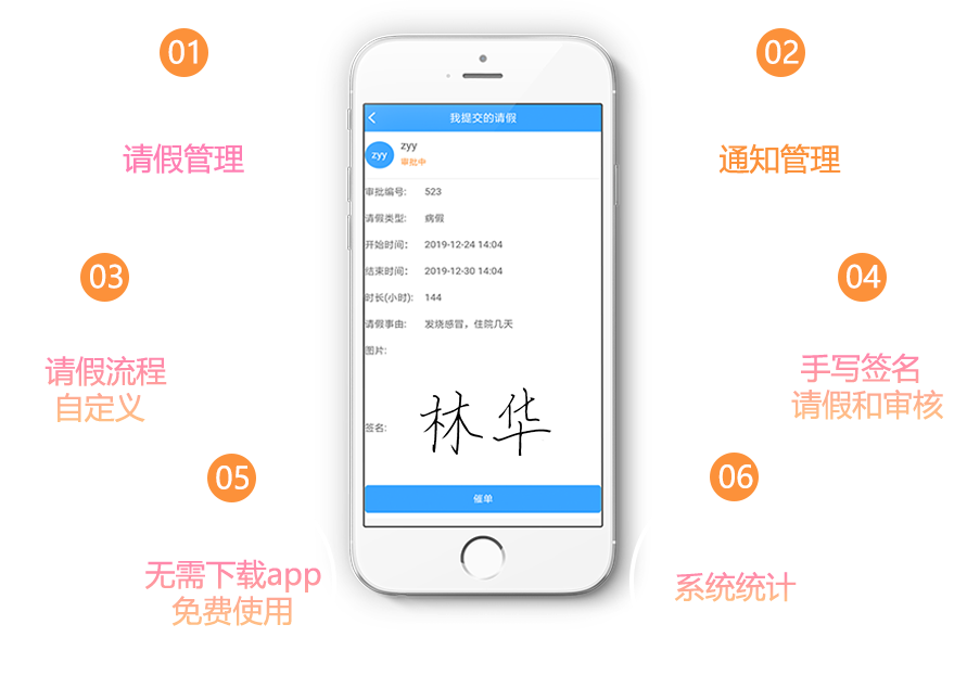 請假管理系統_手機界面圖